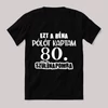 Ezt a béna pólót kaptam 80. szülinapra. Feliratos fekete vicces póló.